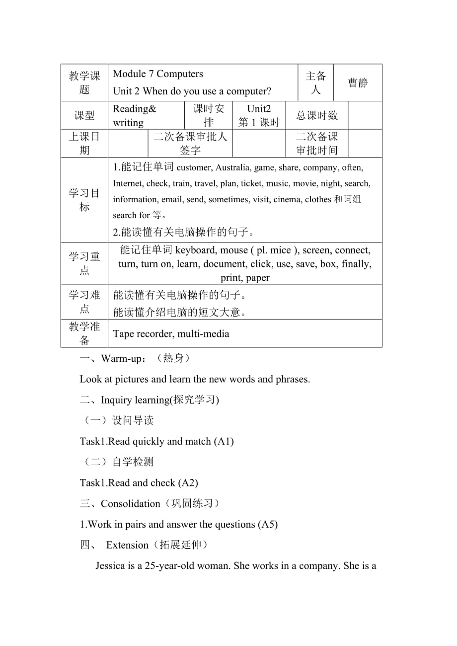 外研七年级上册模块七第二单元导学案无答案_第1页