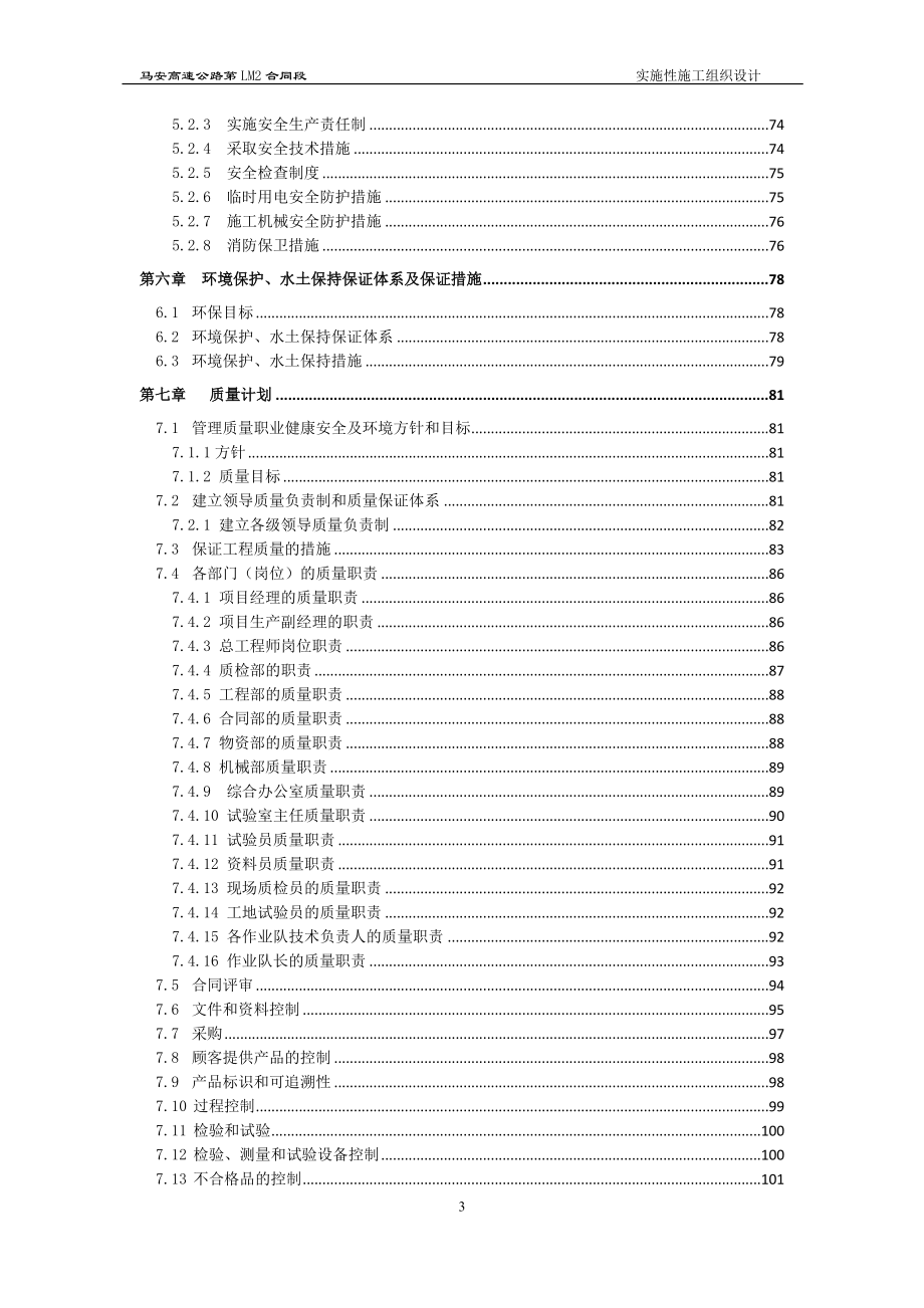 (组织设计）高速公路路面施工施工组织设计（DOC152页）_第4页