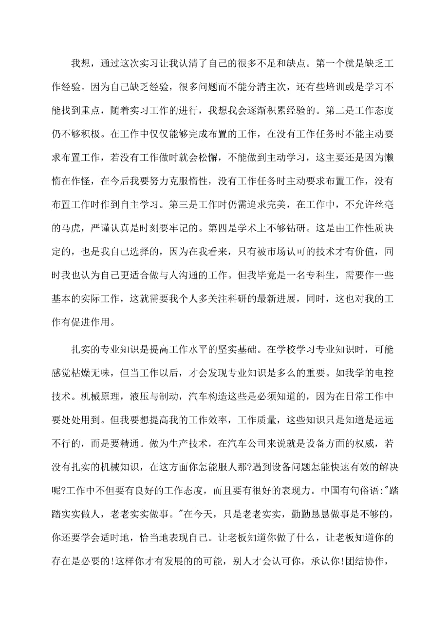 大学生专业实习心得体会(体会心得)_第3页