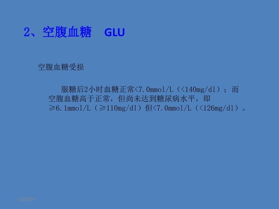 糖尿病临床常用生化指标ppt课件_第5页