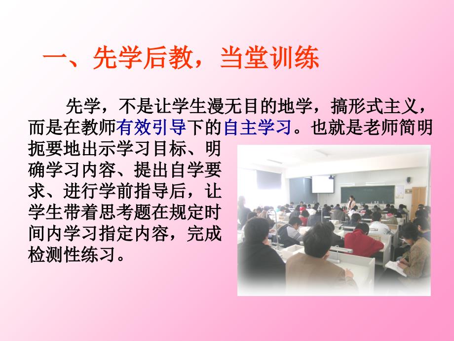 先学后教当堂训练的成功实践_第3页