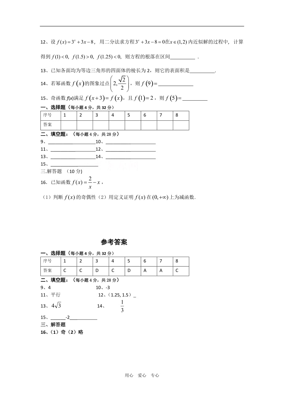 高一数学上学期总结复习小题训练（一）.doc_第2页