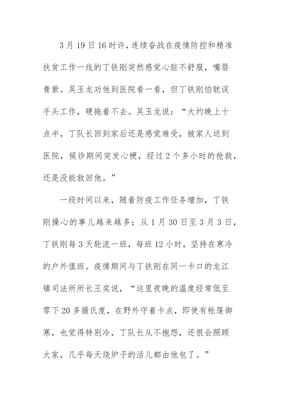 2020党员干部观看“奋斗的荣光”——扶贫队长丁铁刚先进事迹宣讲会观后感_第3页