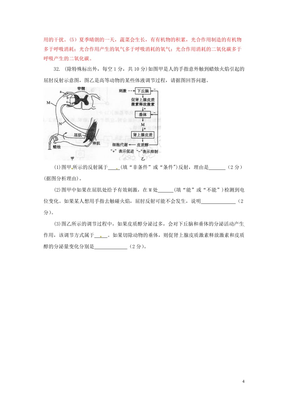 2013年普通高校招生全国统一考试高考理综（生物部分）全真模拟卷大纲卷（01）（教师版）.doc_第4页