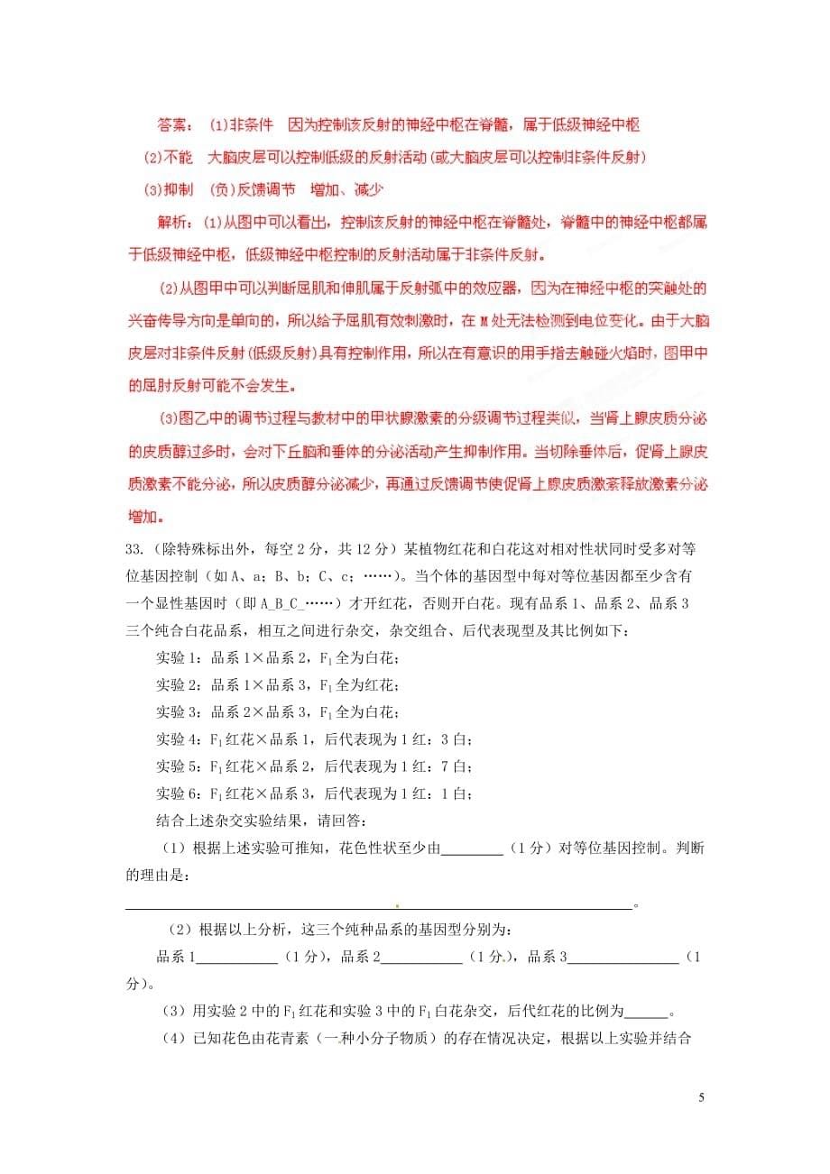 2013年普通高校招生全国统一考试高考理综（生物部分）全真模拟卷大纲卷（01）（教师版）.doc_第5页