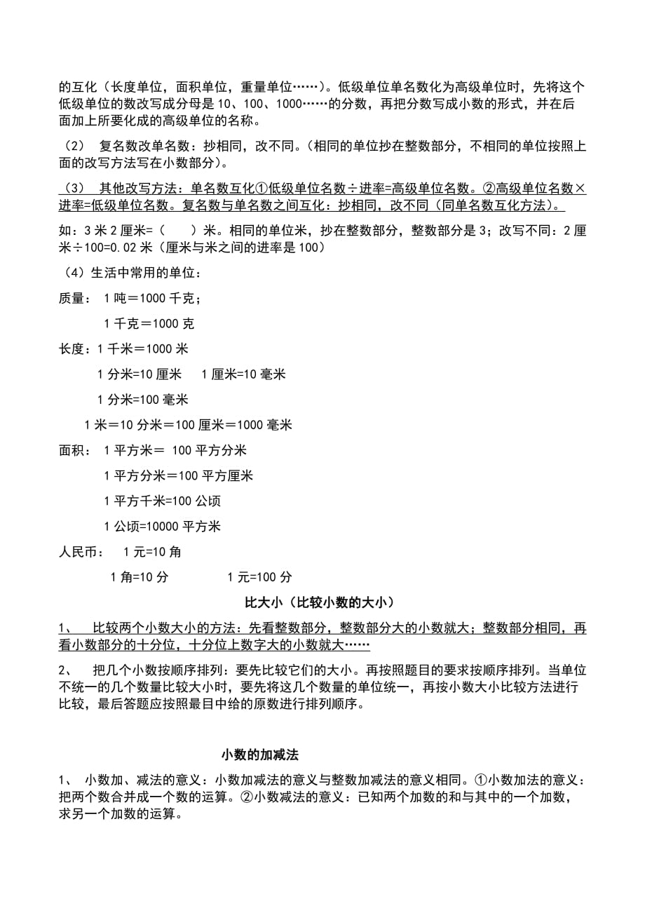 北师大版四年级数学下册知识点概括复习_第2页