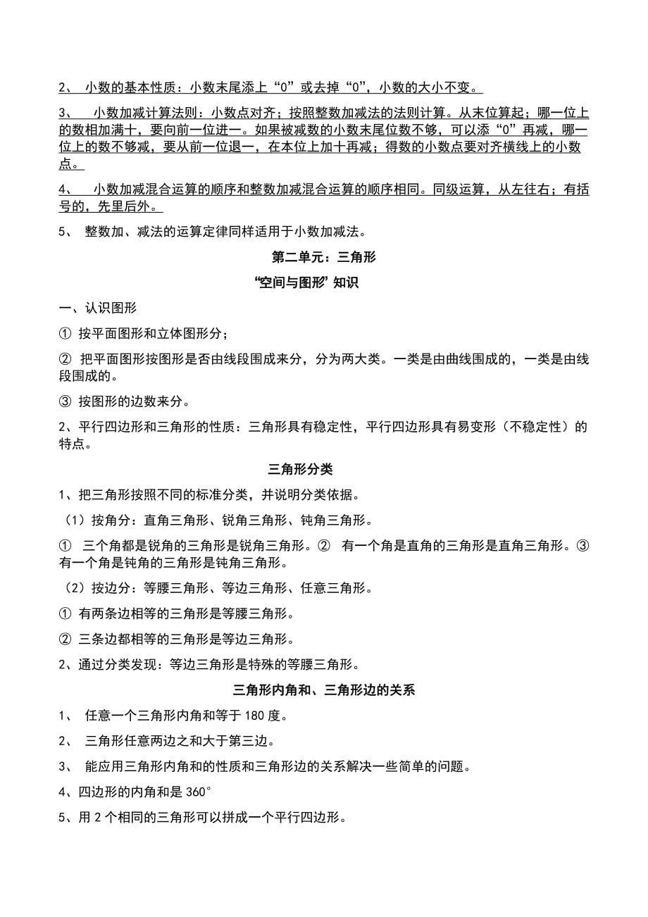 北师大版四年级数学下册知识点概括复习_第3页