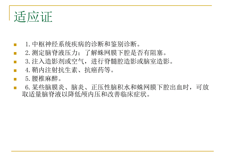 腰穿基础篇教学教案_第3页