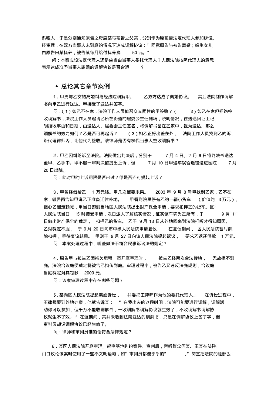 最新民事诉讼法学课堂教学案例_第4页