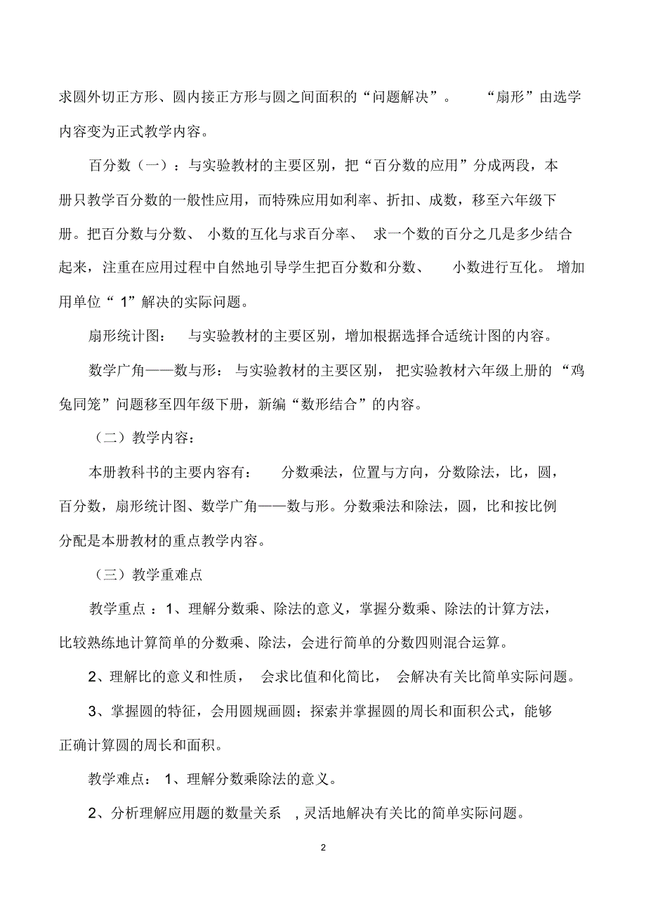 最新新人教版六年级数学教学计划(教案)_第3页