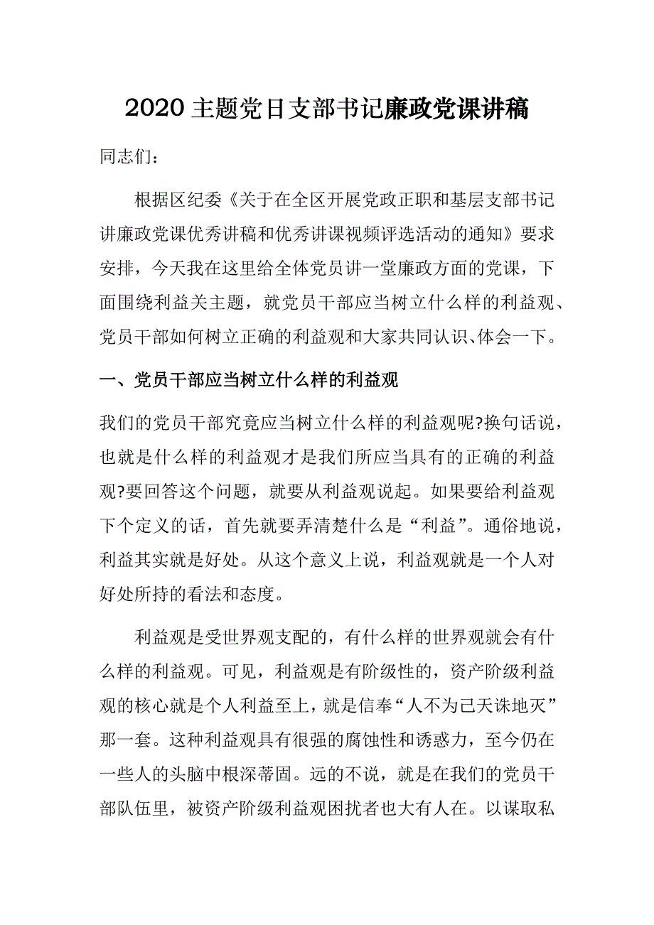 最全5篇庆祝七一建党周年2020季度主题党日支部书记辅导报告讲稿_第1页