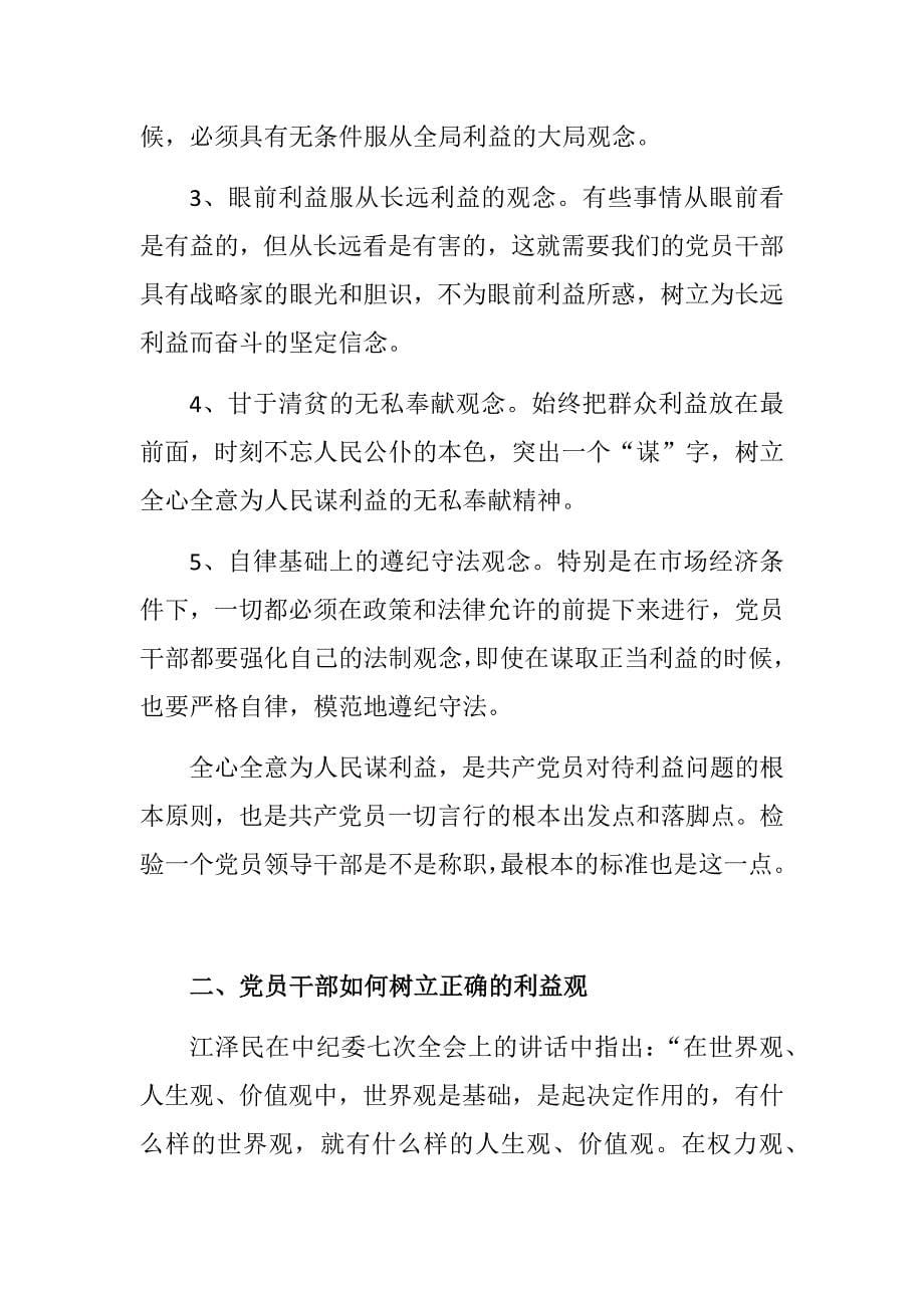 最全5篇庆祝七一建党周年2020季度主题党日支部书记辅导报告讲稿_第5页