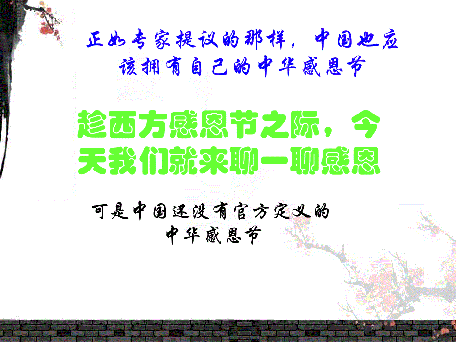 《感恩于心 心动于行》班会课件_第3页