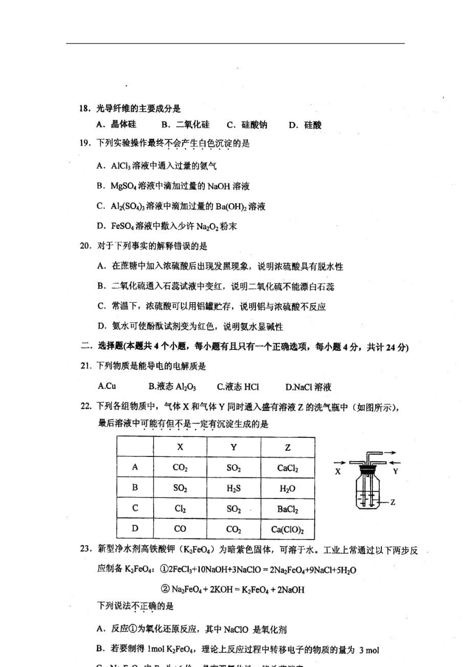 重庆市2012-2013学年高一化学上学期期末考试（扫描版）.doc_第5页