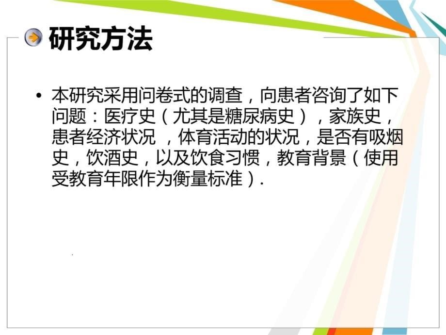 总胆固醇及高密度脂蛋白知识课件_第5页