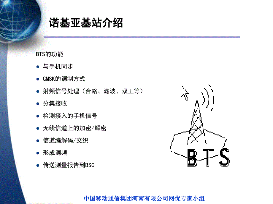 中级培训第一模块之2：基站硬件基础知识介绍_第3页