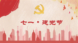 红色简约风庆祝七一建党99周年PPT