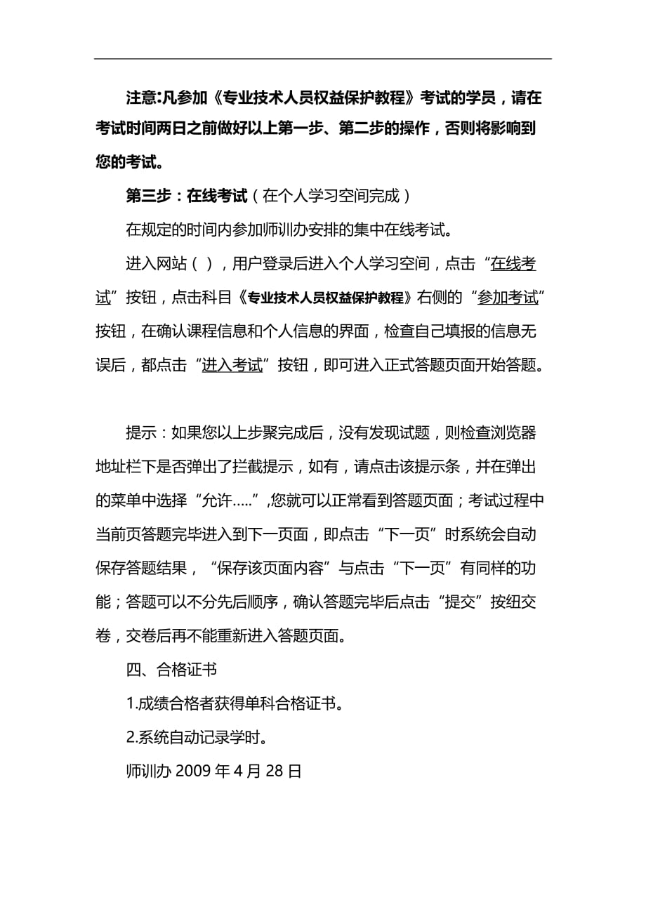 （员工管理）武汉市专业技术人员继续教育——《专业技术人员权益保护教程》（__第2页