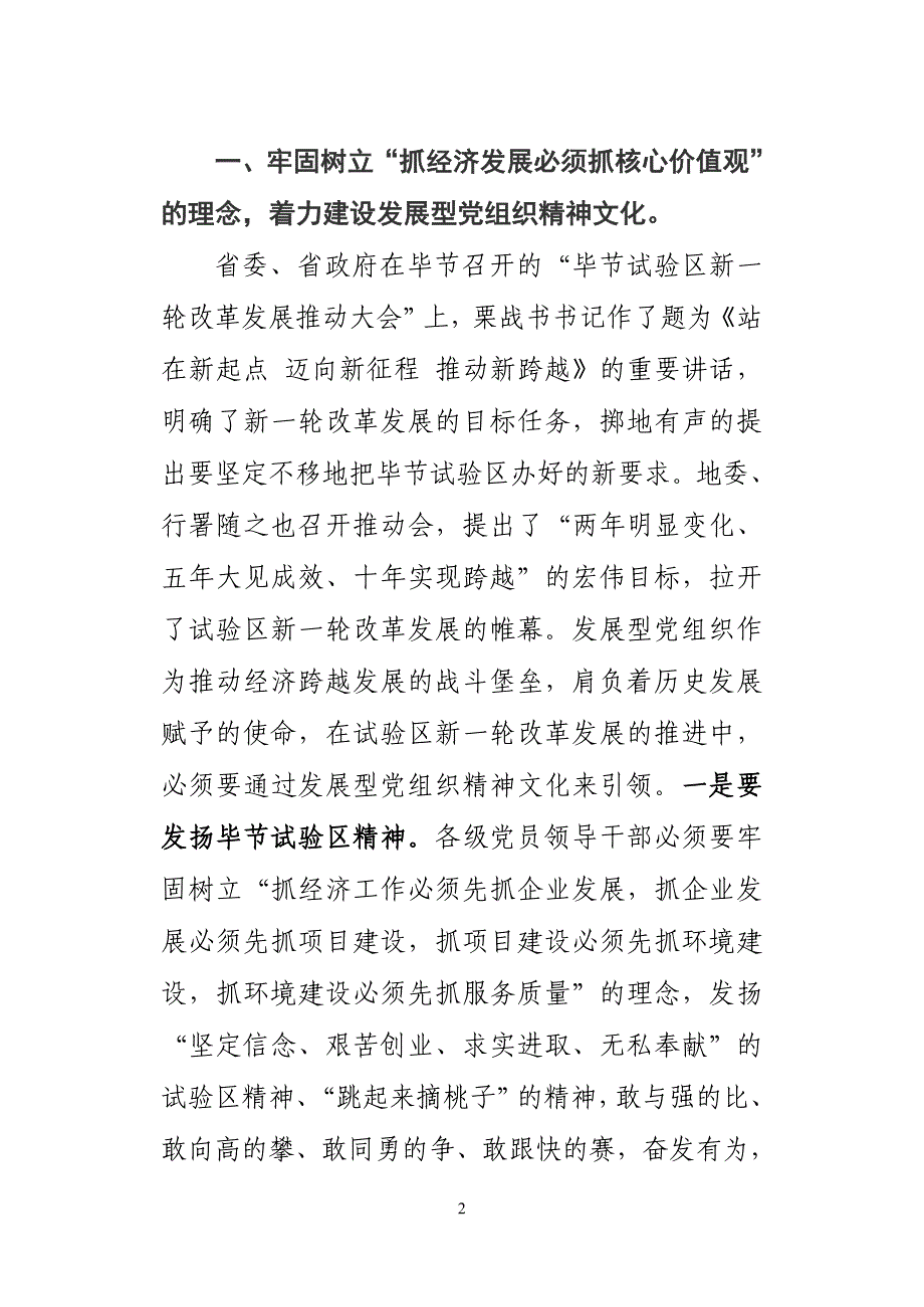 (组织设计）营造党组织文化_第2页