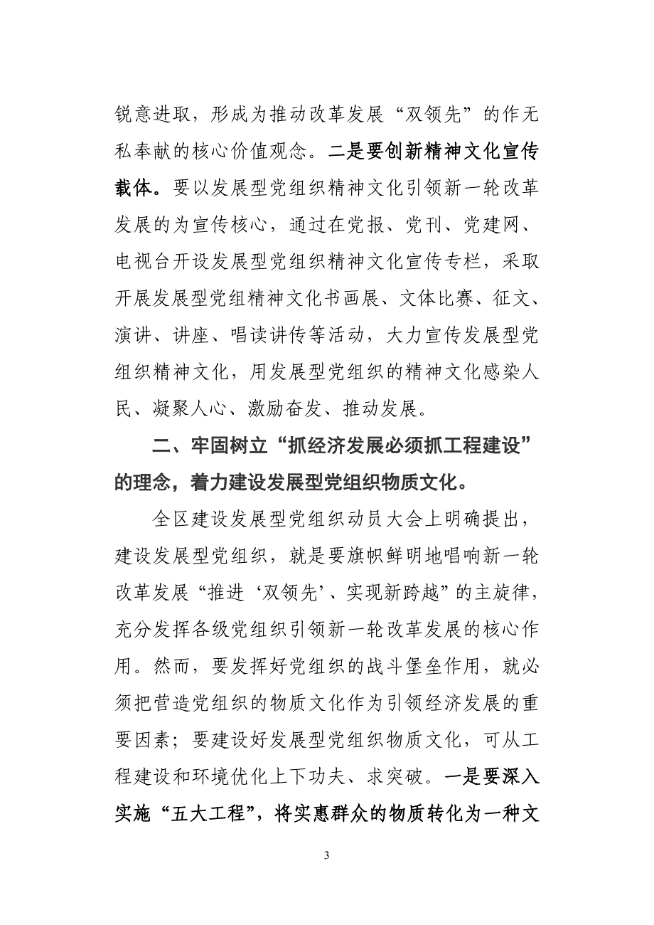 (组织设计）营造党组织文化_第3页