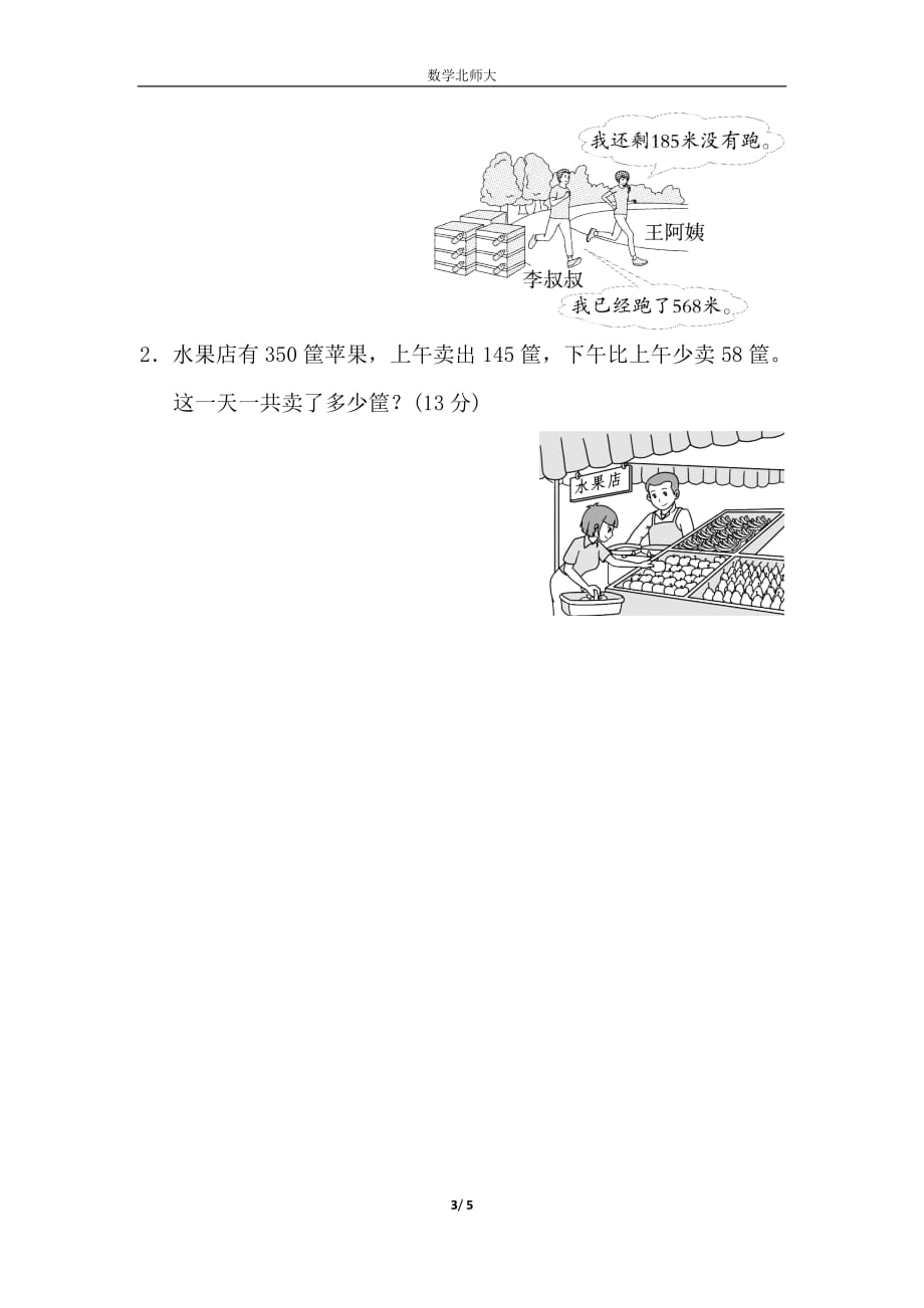 北师大版数学2年级下册第五单元检测卷6（含答案）_第3页