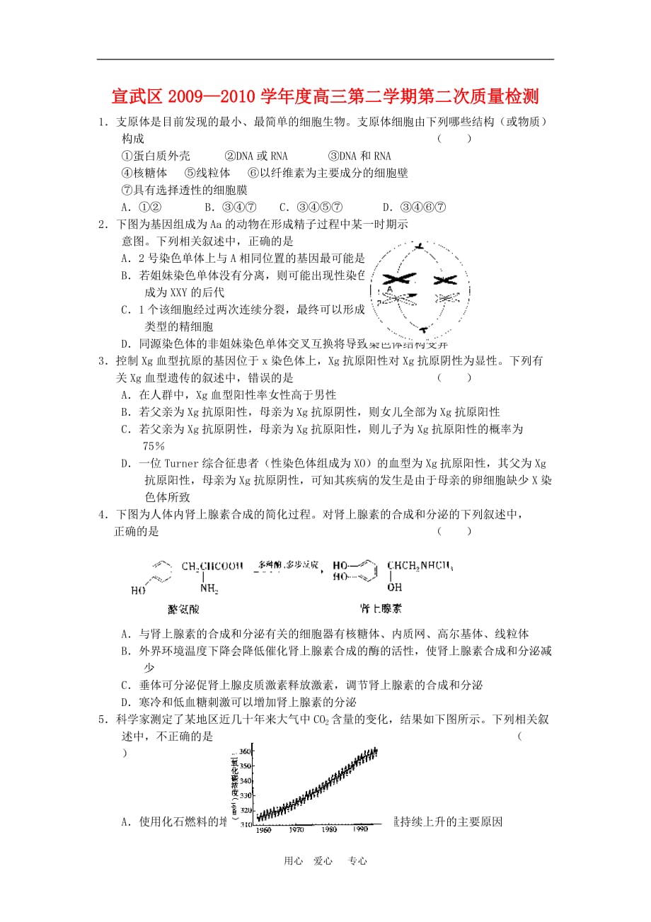 北京市宣武区2010高三生物第二次高考模拟考试 浙科版 新课标.doc_第1页