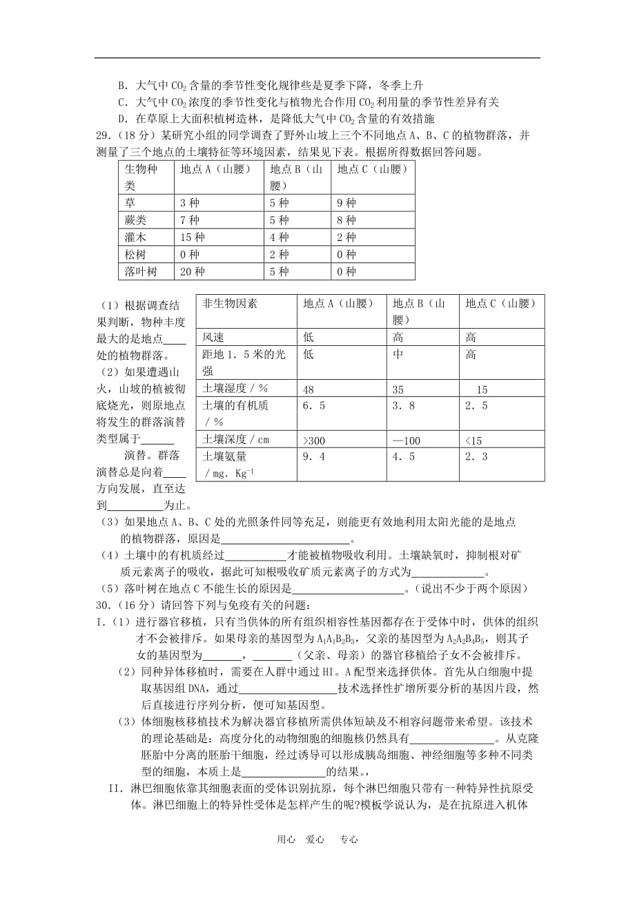 北京市宣武区2010高三生物第二次高考模拟考试 浙科版 新课标.doc_第2页