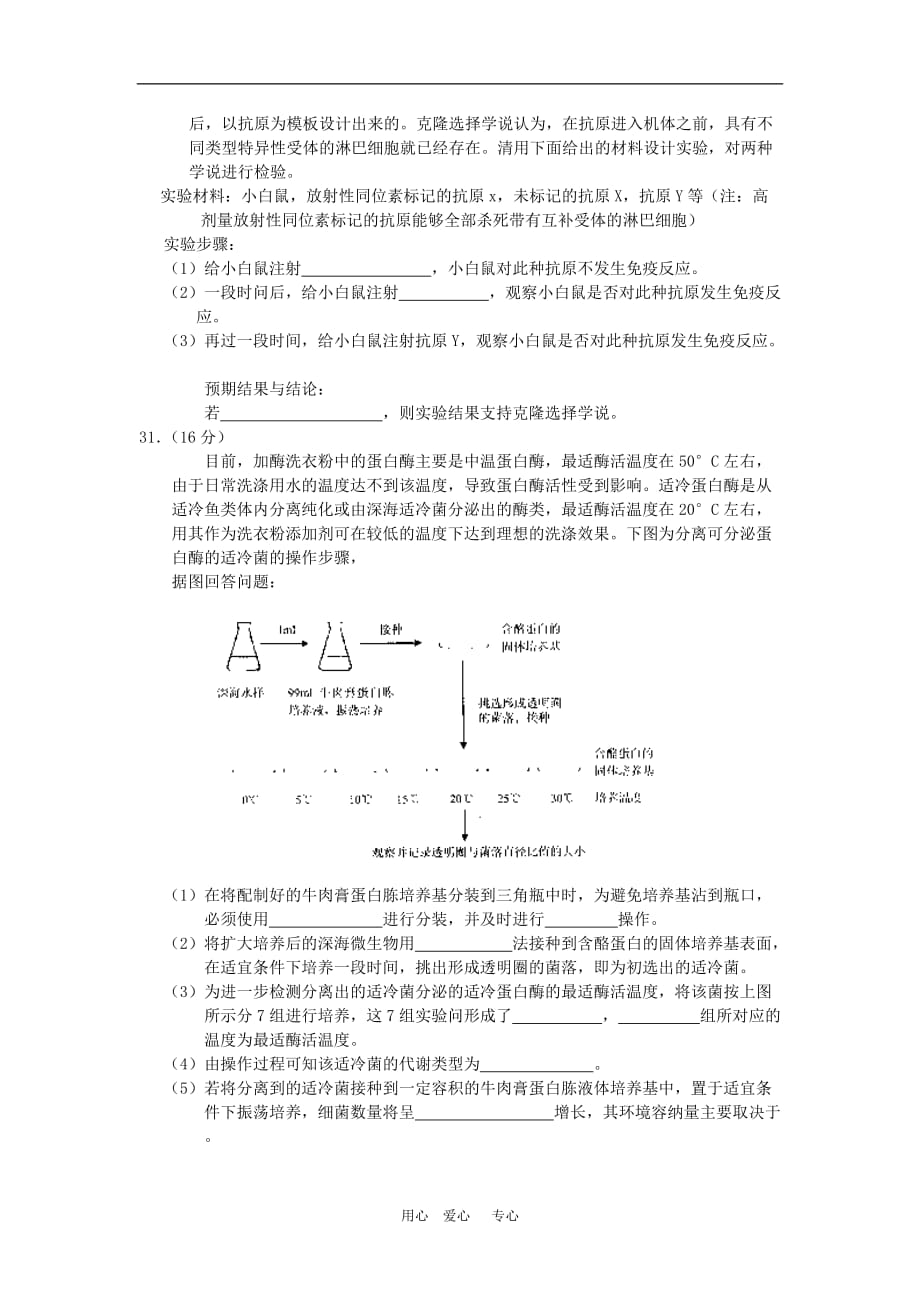 北京市宣武区2010高三生物第二次高考模拟考试 浙科版 新课标.doc_第3页