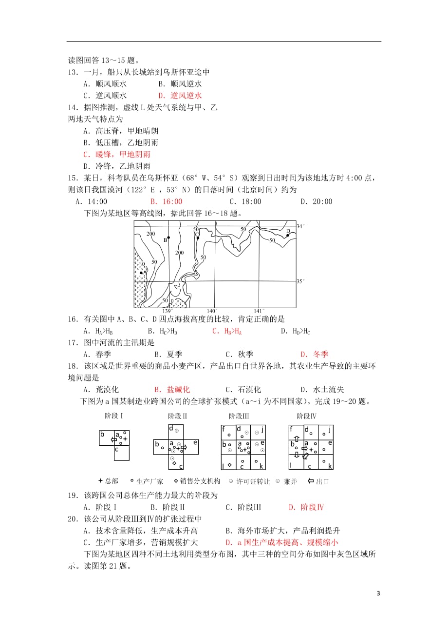 浙江省2014届高三地理上学期入学摸底试卷湘教版.doc_第3页