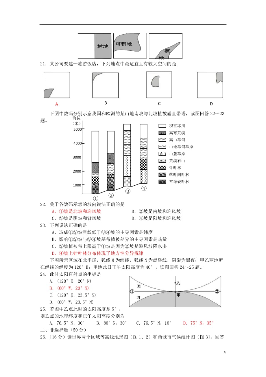 浙江省2014届高三地理上学期入学摸底试卷湘教版.doc_第4页