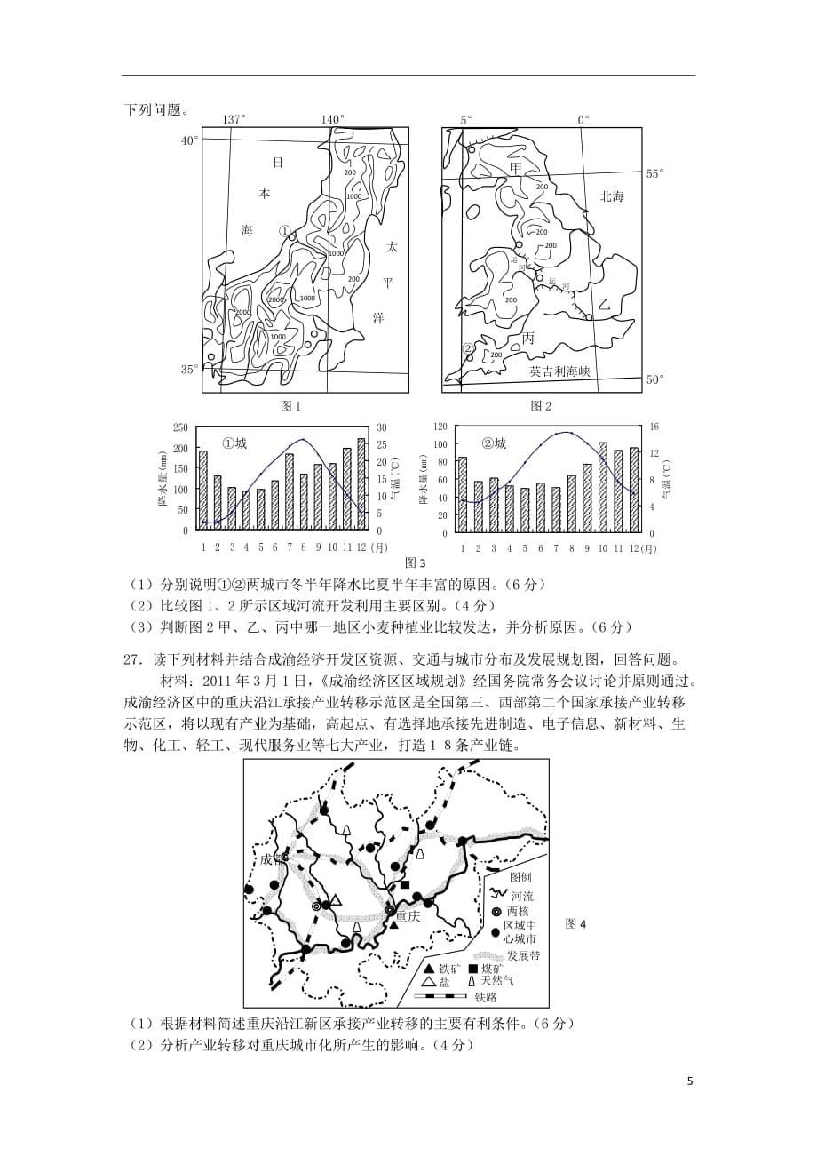 浙江省2014届高三地理上学期入学摸底试卷湘教版.doc_第5页