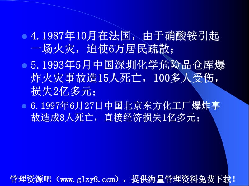 ayt重大事故应急救援预案ppt课件_第5页