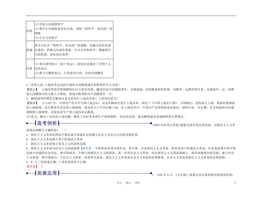 2011高中历史总复习 第17课 解放战争1精品学案 新人教版.doc_第3页