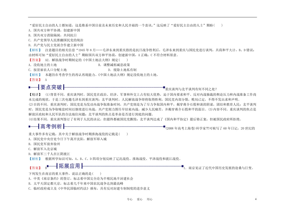 2011高中历史总复习 第17课 解放战争1精品学案 新人教版.doc_第4页