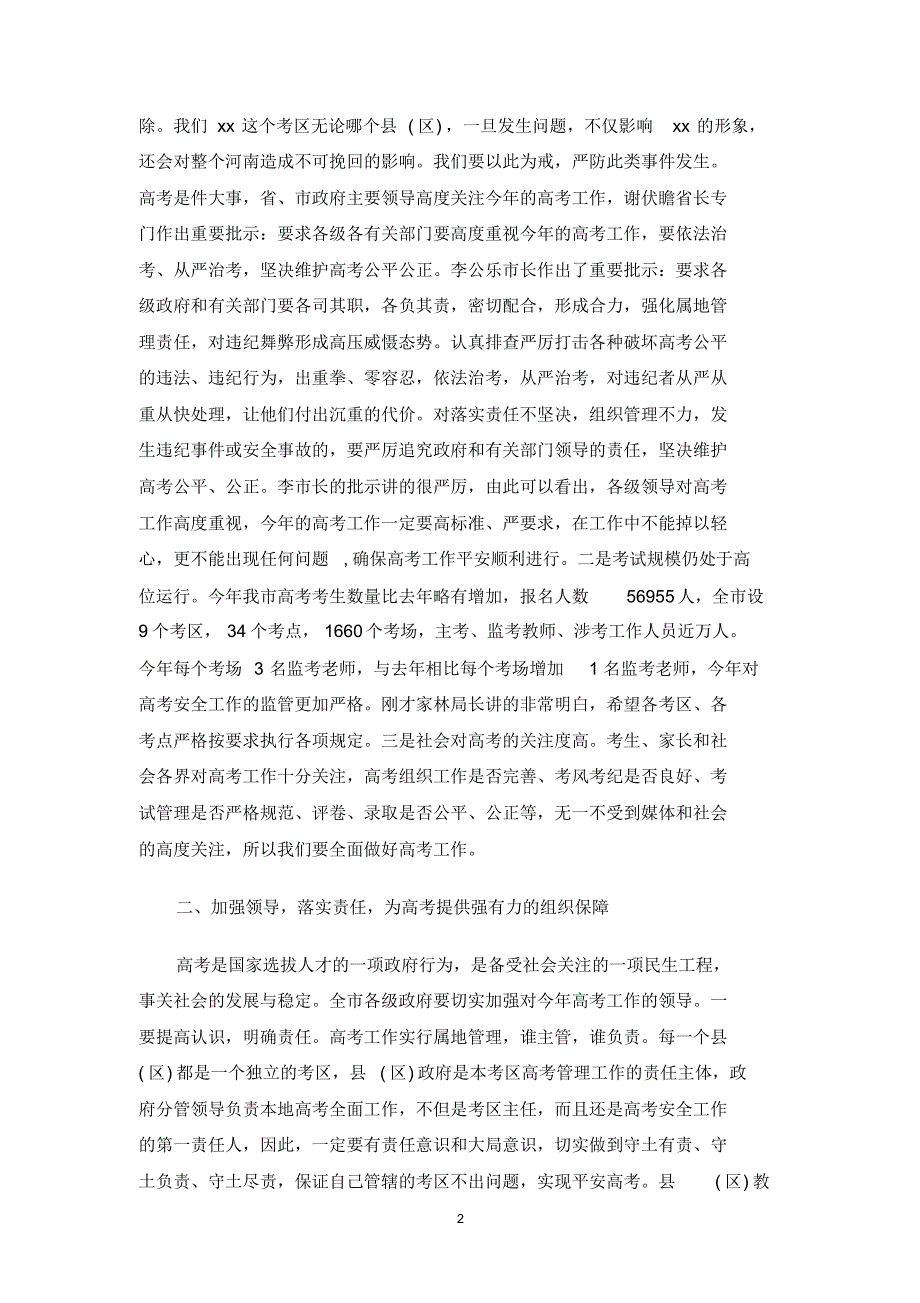 最新高考考务工作会议上的讲话_第2页