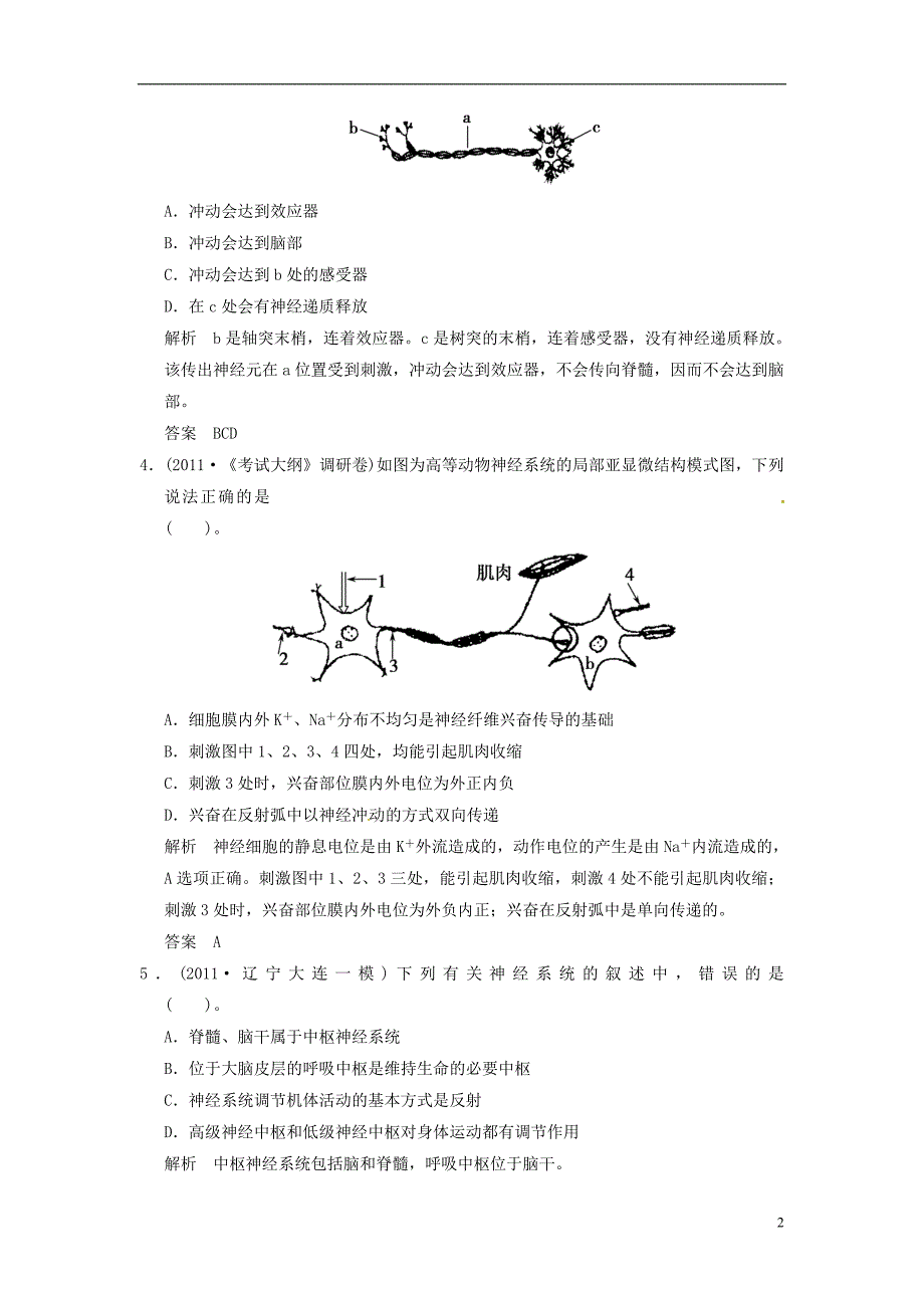 【创新设计】（江苏专用）2013-2014学年高中生物 第2章末检测试题 新人教版必修3.doc_第2页