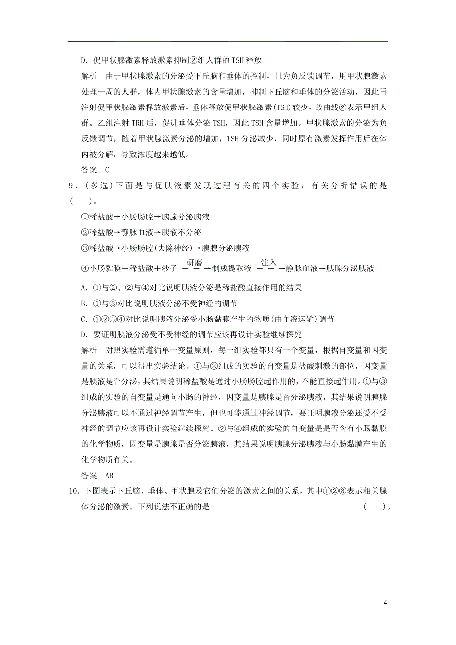 【创新设计】（江苏专用）2013-2014学年高中生物 第2章末检测试题 新人教版必修3.doc_第4页