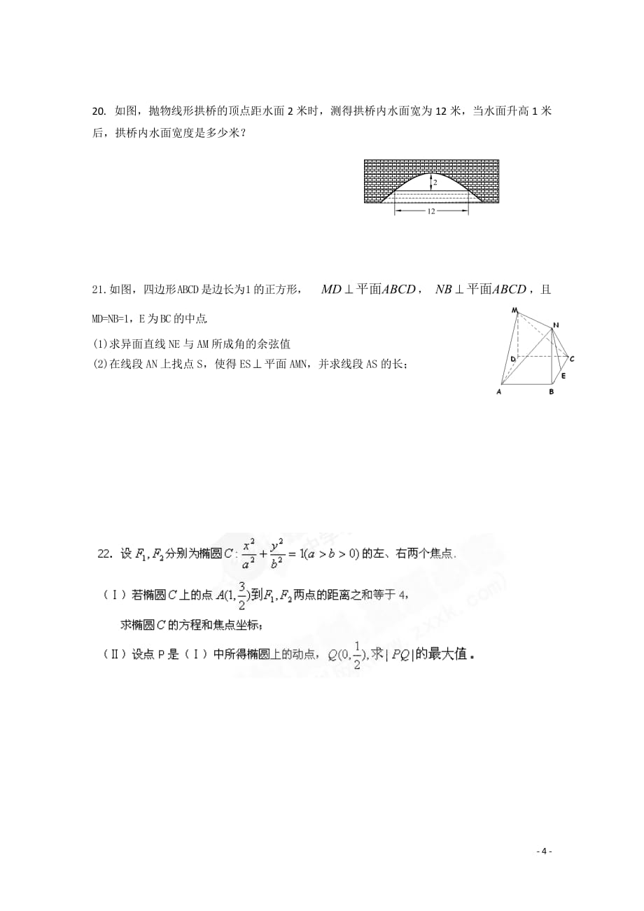 河南省驻马店市确山二高2010-2011学年高二数学上学期期中考试试题 理.doc_第4页