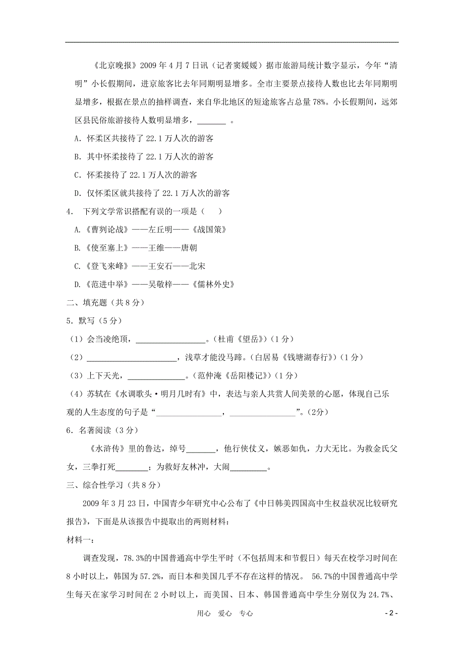 河北省2009年新高一语文暑假作业十.doc_第2页