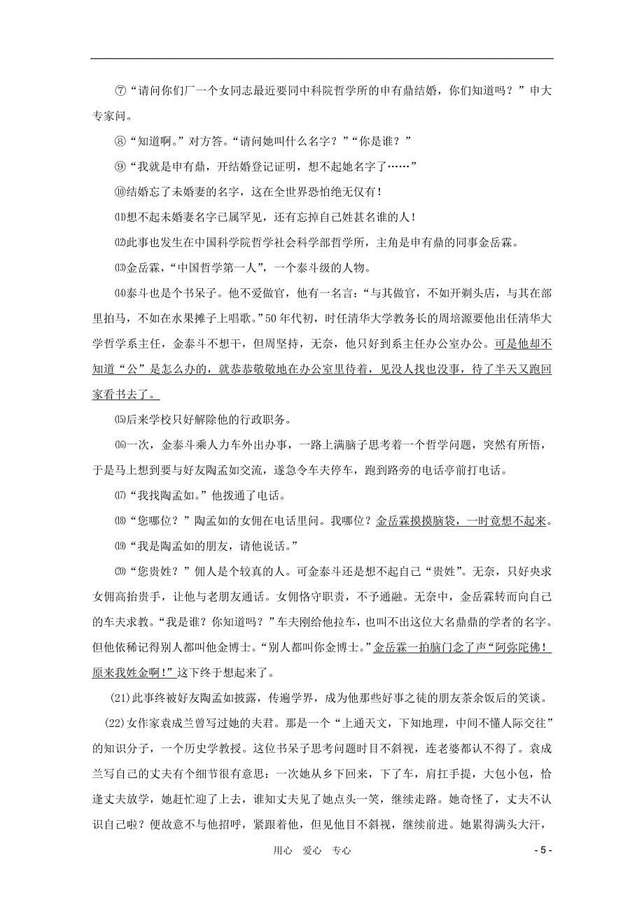 河北省2009年新高一语文暑假作业十.doc_第5页