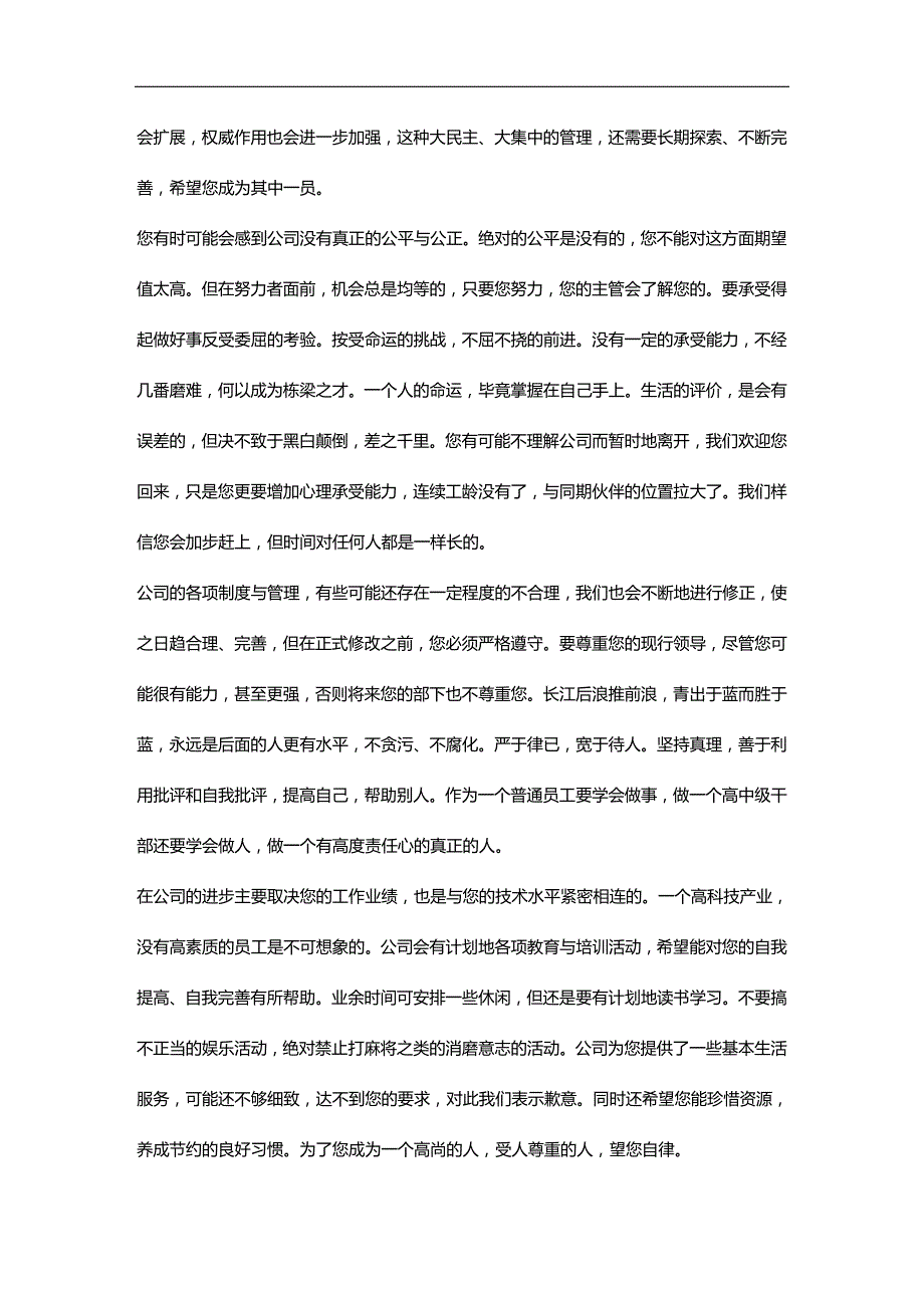 （员工管理）华为公司简介(DOC 12页)__第4页