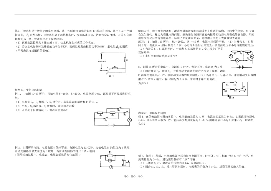 2008年中考物理第二轮复习 专题8电学计算题分类例析学案 教科版.doc_第3页