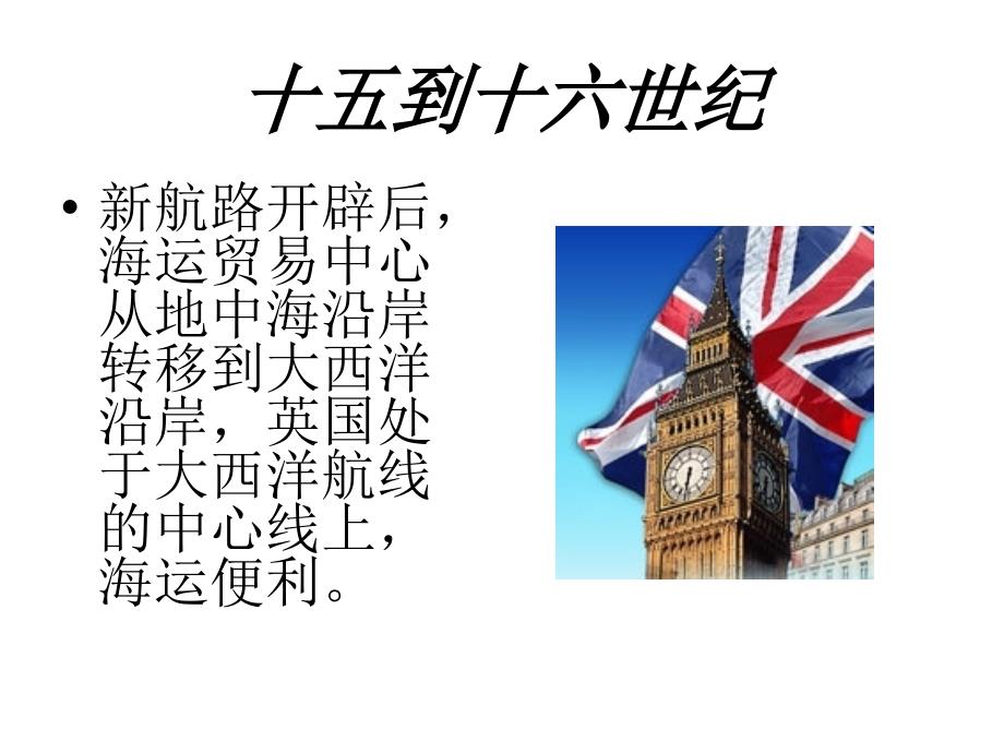 英国崛起的因素之一_第2页