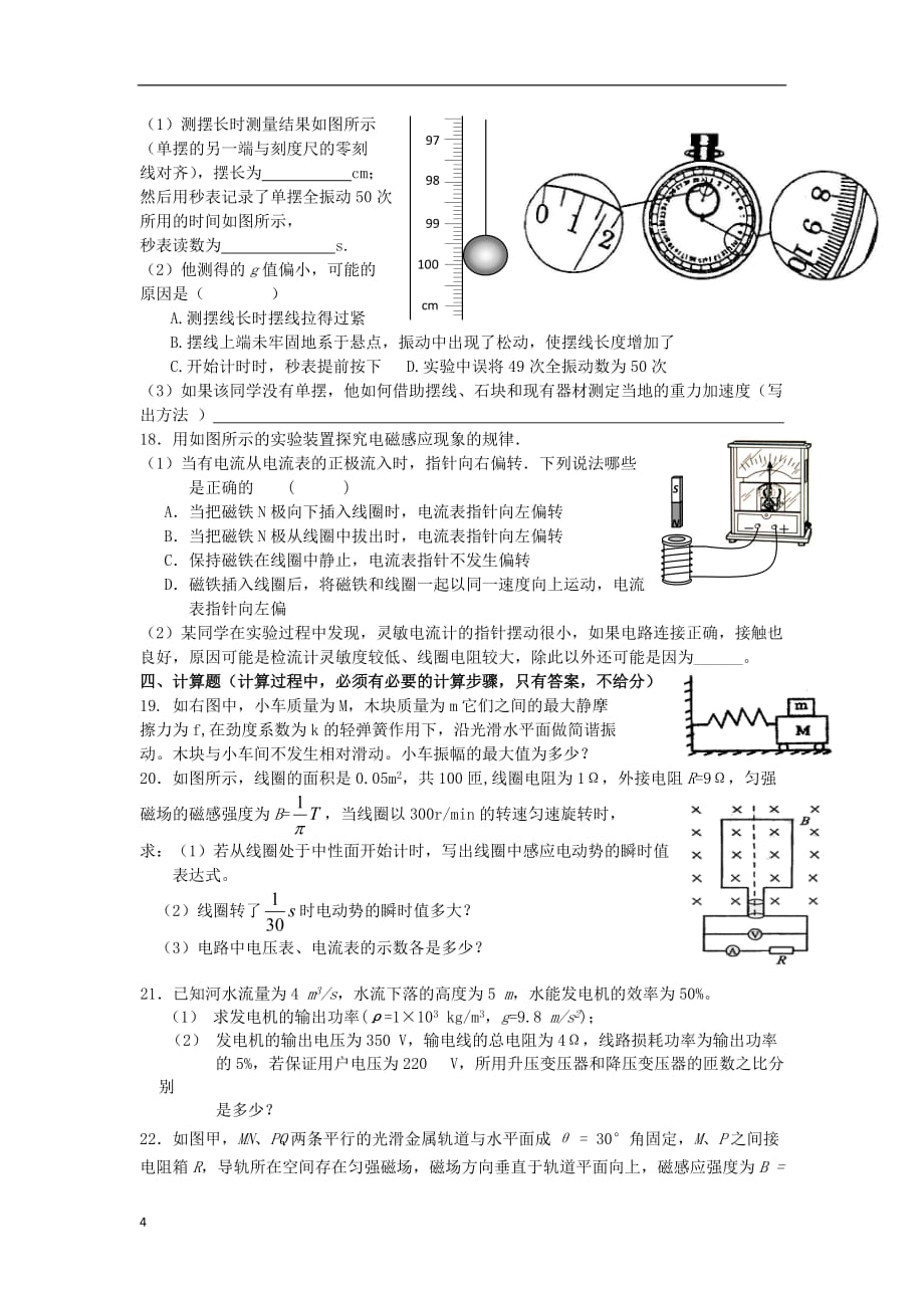 浙江省嘉兴市2012-2013学年高二物理下学期期中试题 理 新人教版.doc_第4页