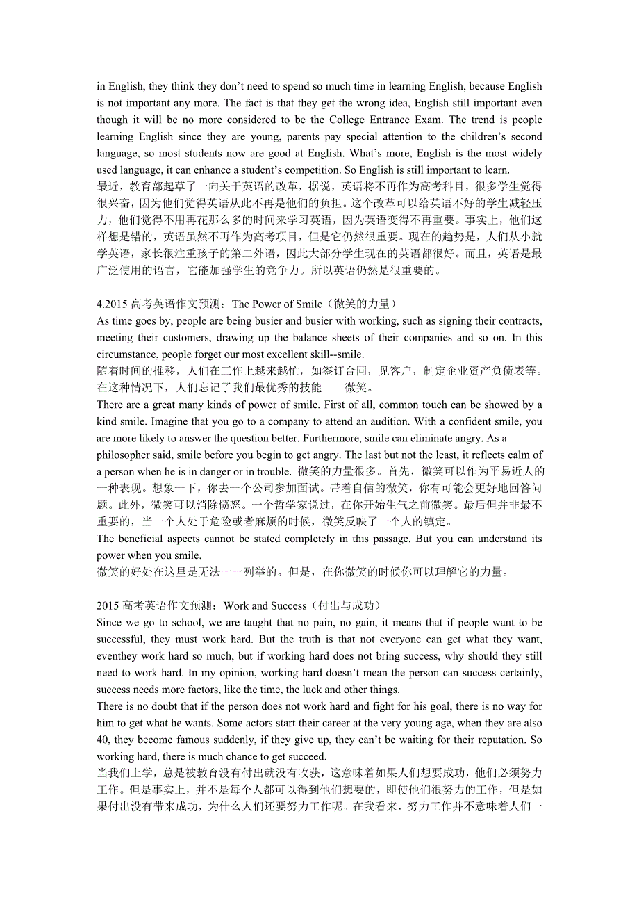 2015高考英语作文预测[共9页]_第2页