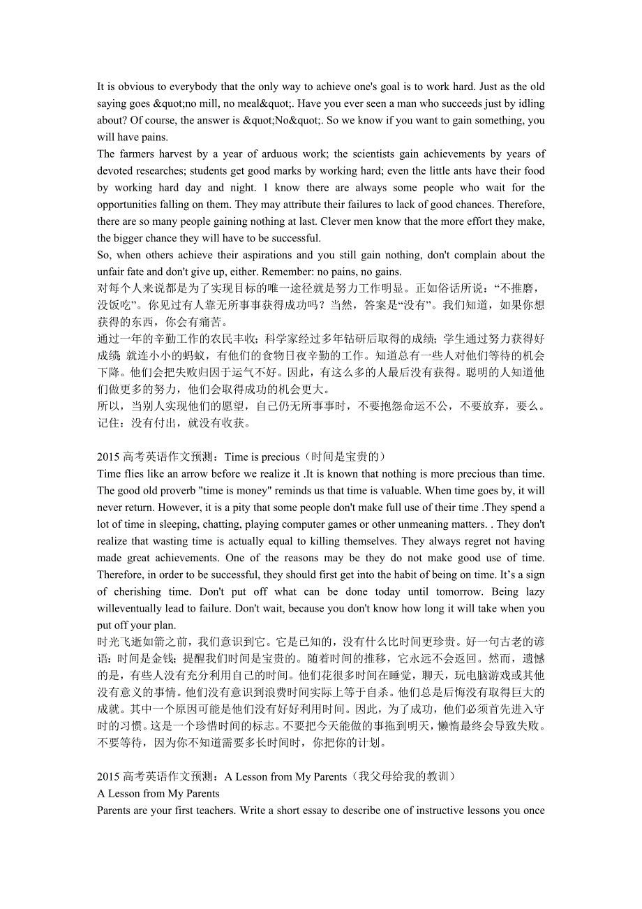 2015高考英语作文预测[共9页]_第4页