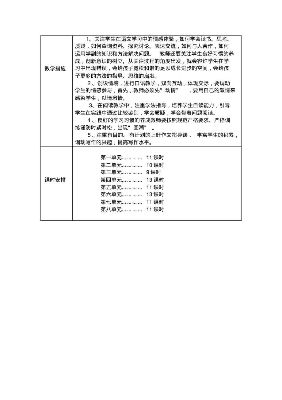 最新部编三年级语文下册全册教学计划_第3页