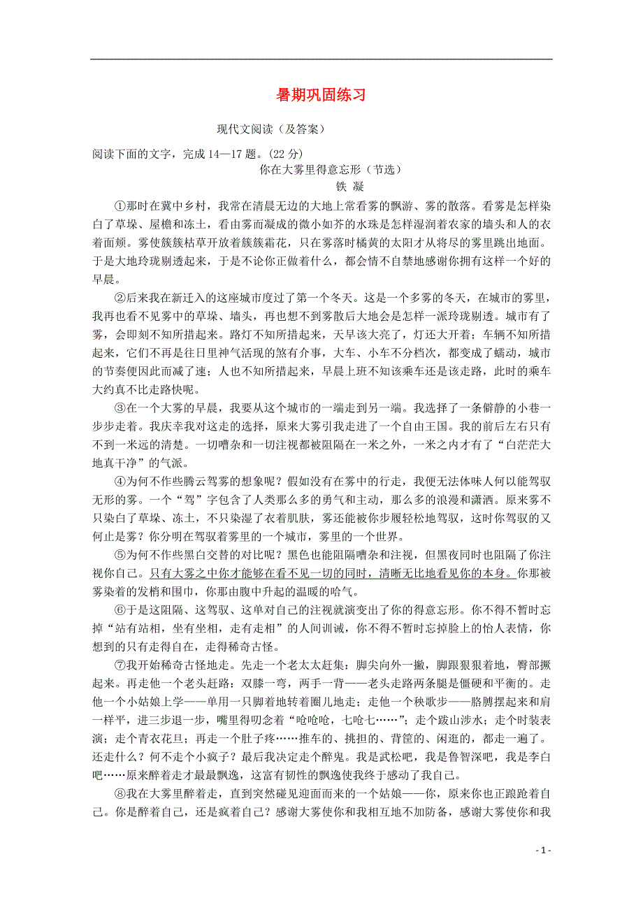 2012高三语文暑期巩固练习题33.doc_第1页