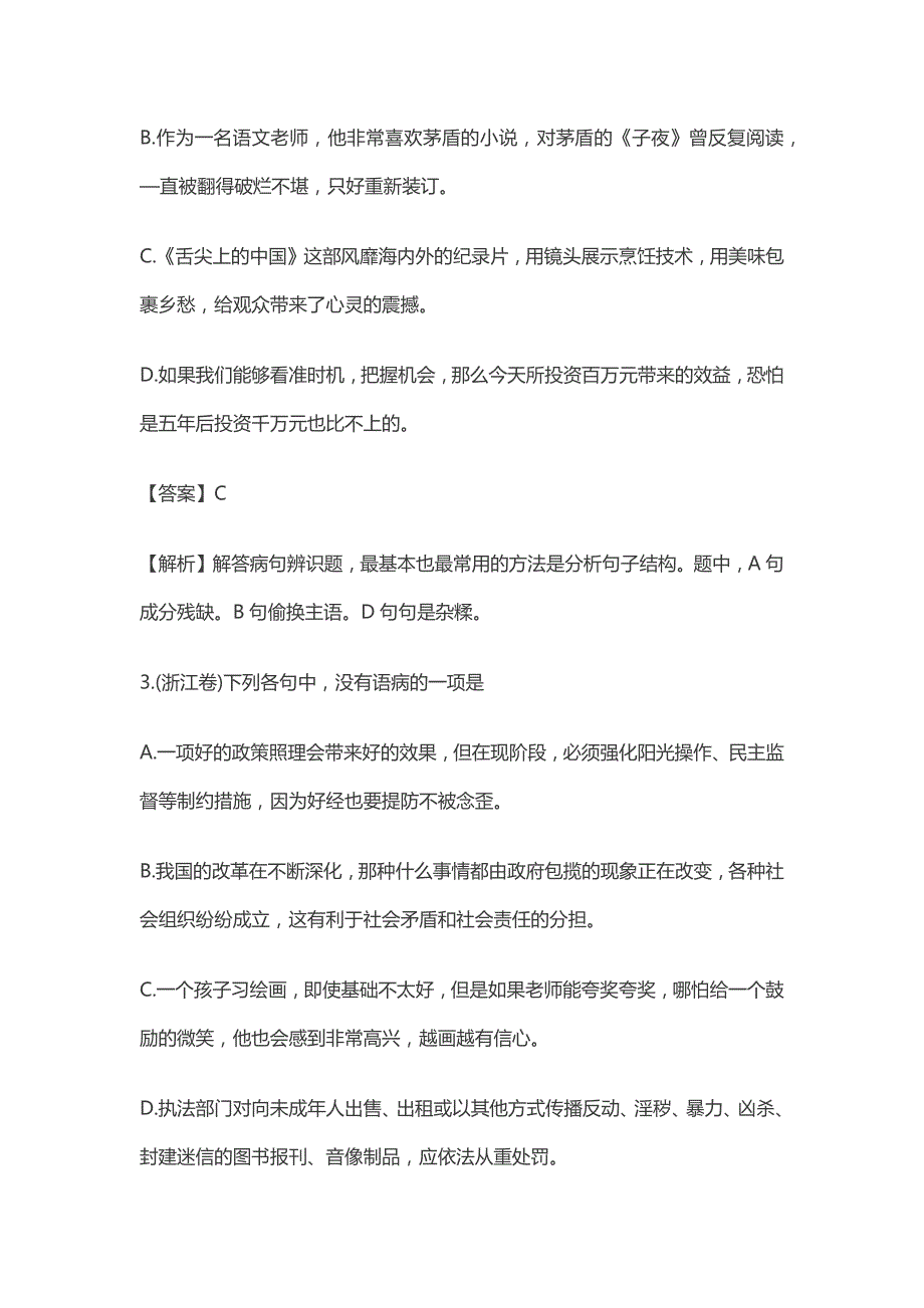 2017全国高考语文病句题汇总[共22页]_第2页