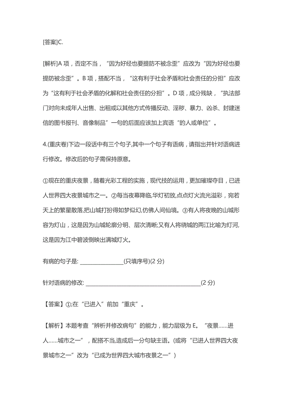 2017全国高考语文病句题汇总[共22页]_第3页